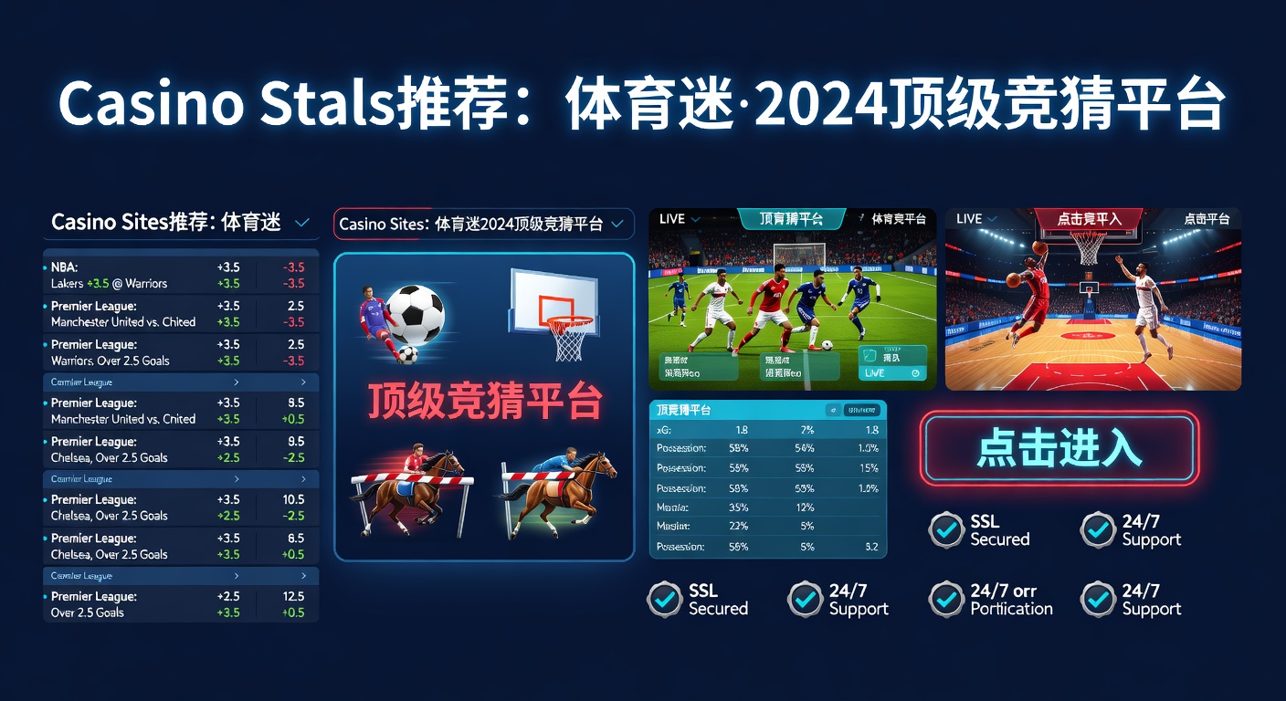 Casino Sites推荐：体育迷2024顶级竞猜平台